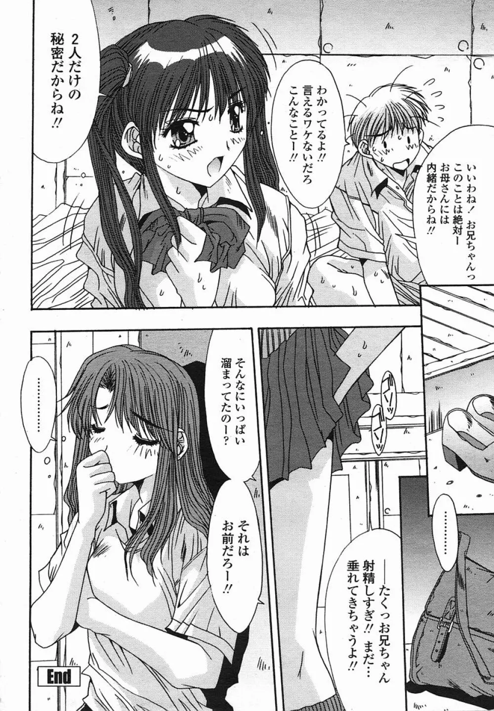 COMIC 桃姫 2005年08月号 Page.226