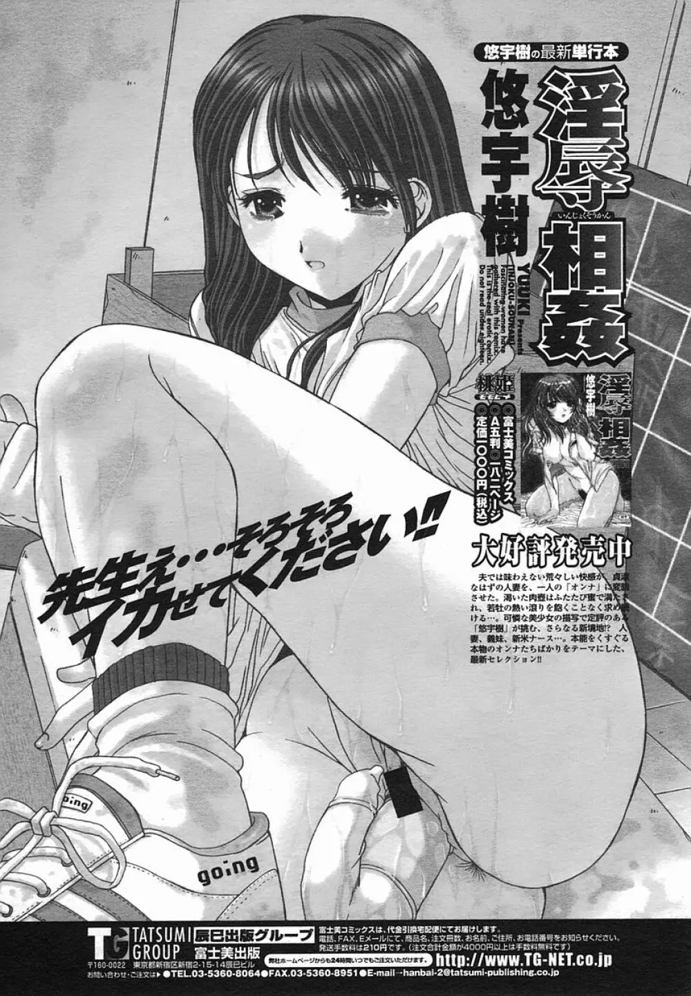 COMIC 桃姫 2005年08月号 Page.227