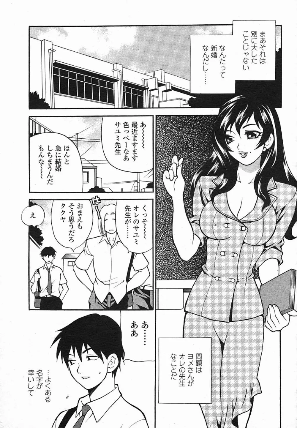 COMIC 桃姫 2005年08月号 Page.231
