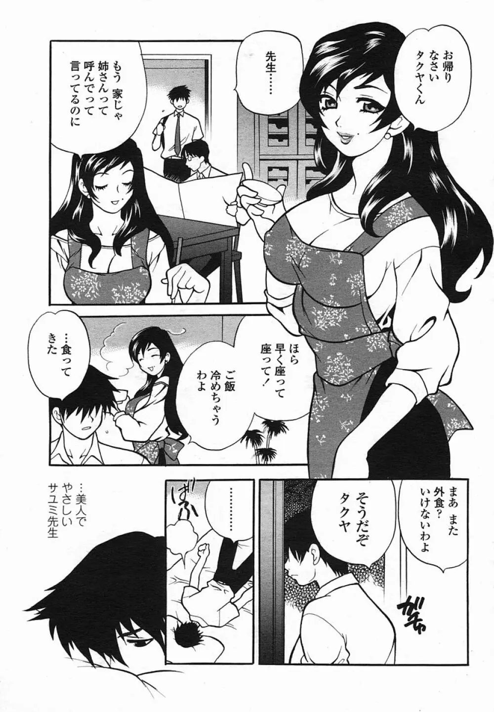 COMIC 桃姫 2005年08月号 Page.233