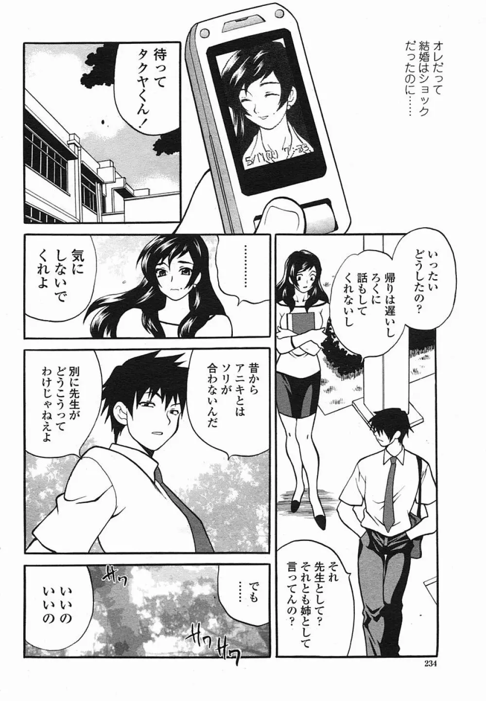 COMIC 桃姫 2005年08月号 Page.234