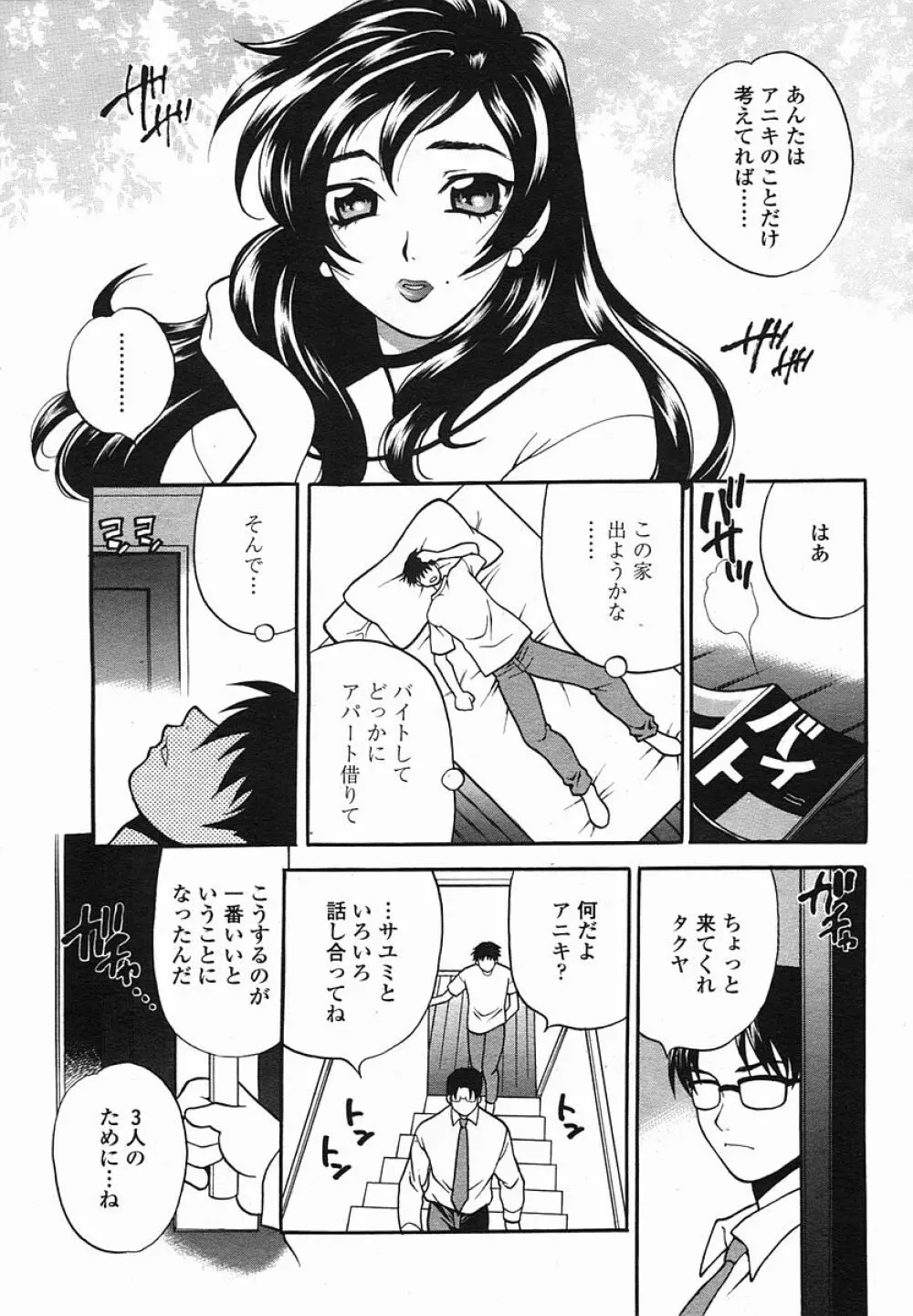 COMIC 桃姫 2005年08月号 Page.235