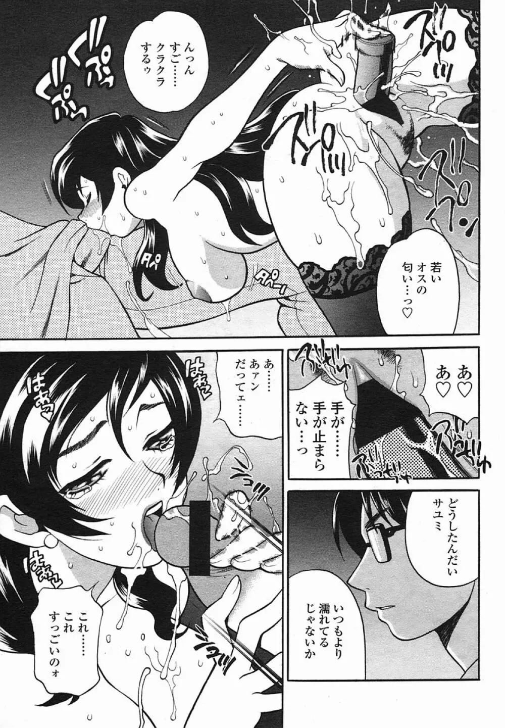 COMIC 桃姫 2005年08月号 Page.239