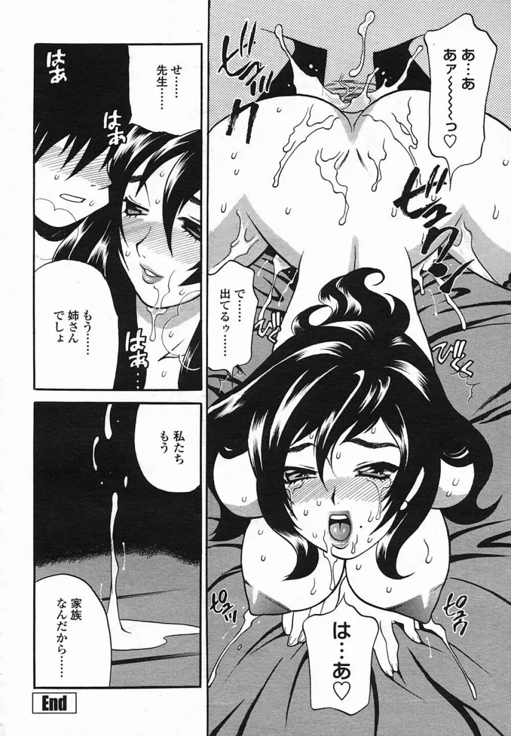 COMIC 桃姫 2005年08月号 Page.244