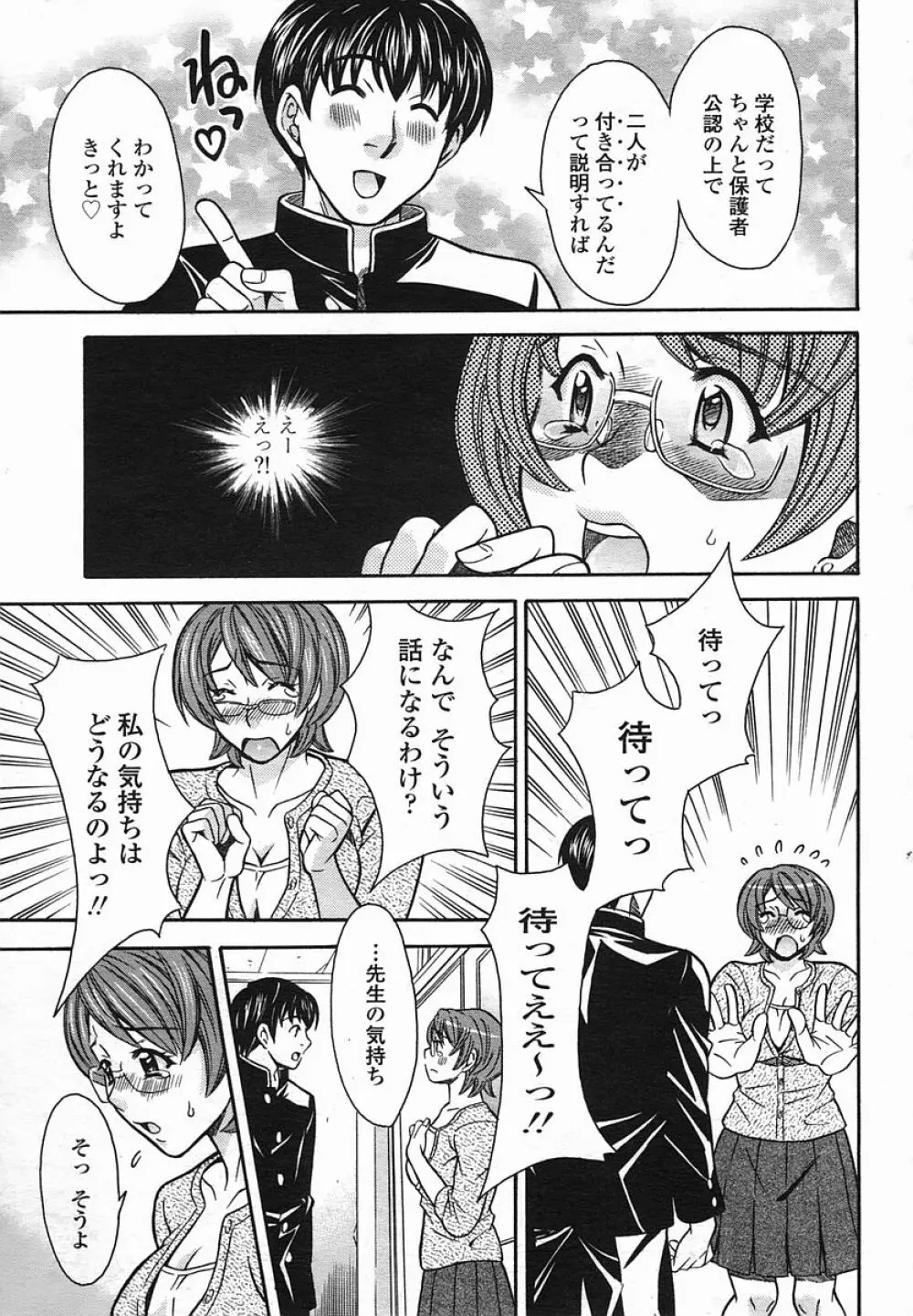 COMIC 桃姫 2005年08月号 Page.253