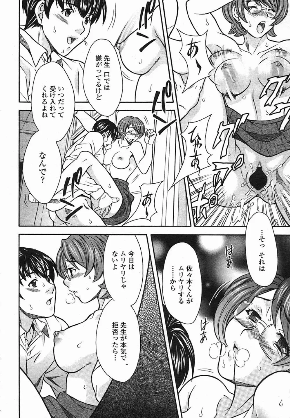 COMIC 桃姫 2005年08月号 Page.260