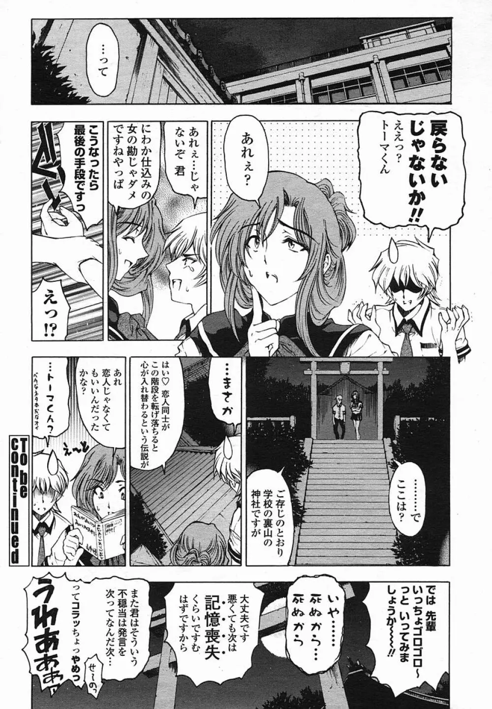 COMIC 桃姫 2005年08月号 Page.28