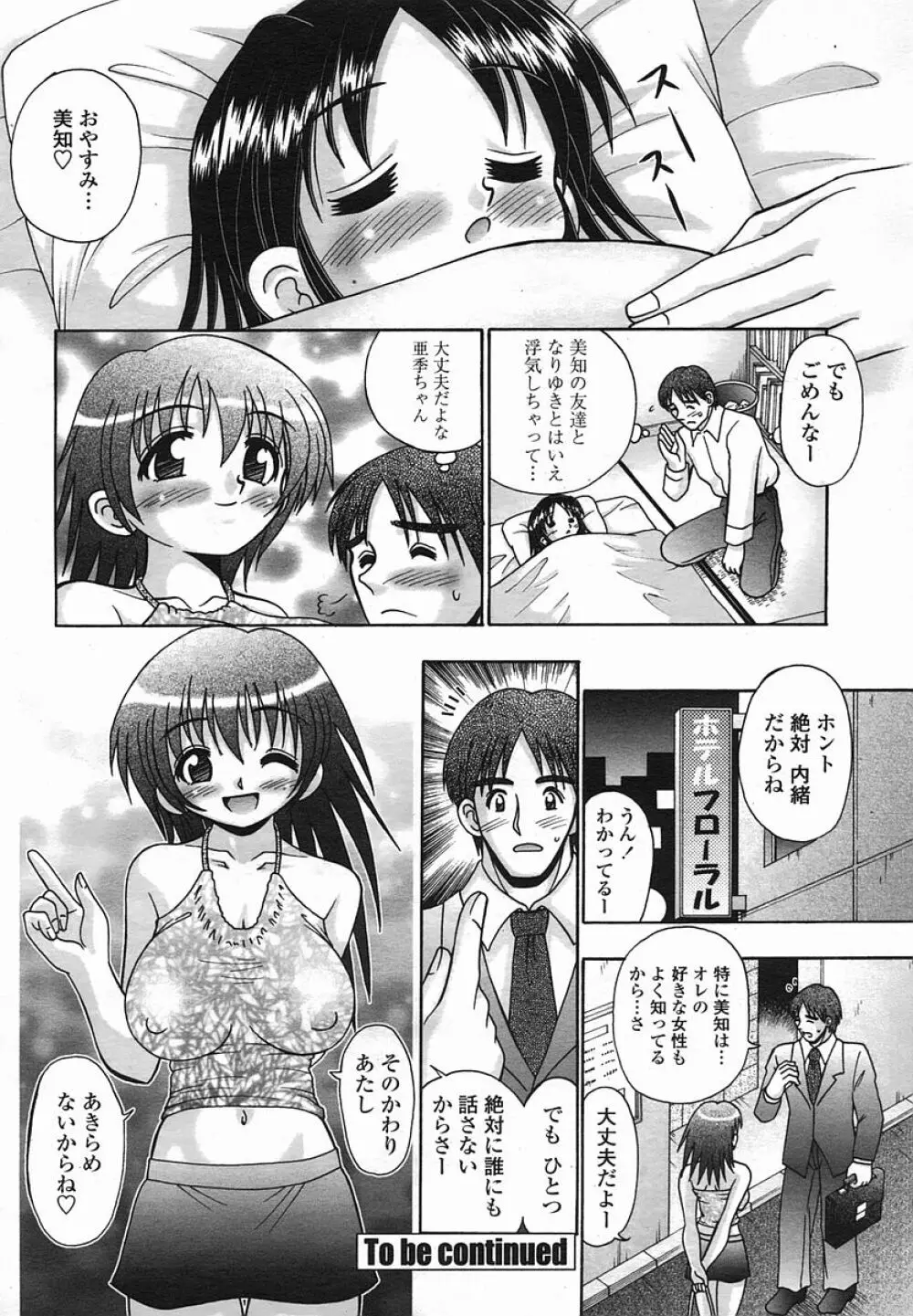 COMIC 桃姫 2005年08月号 Page.280