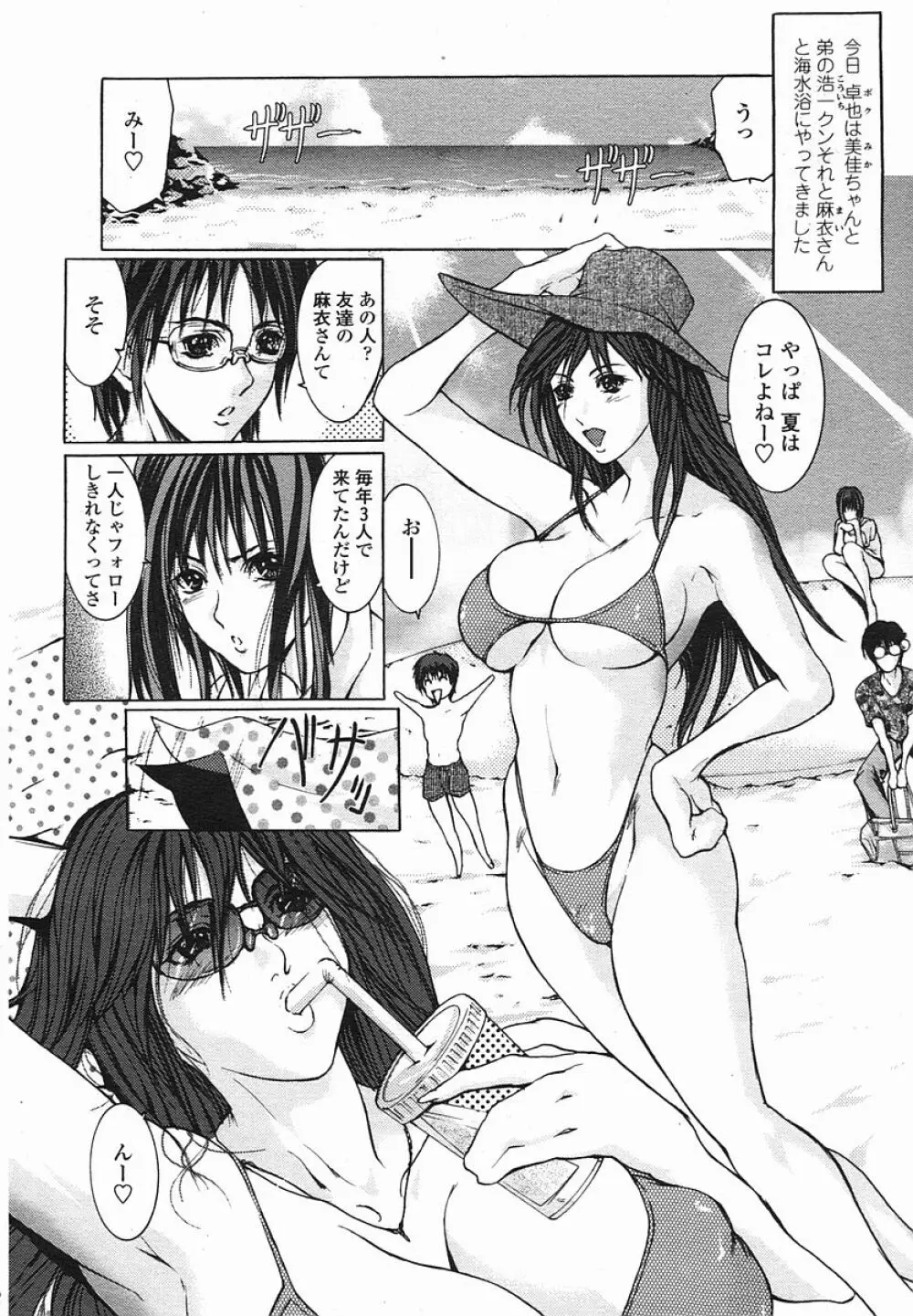 COMIC 桃姫 2005年08月号 Page.282