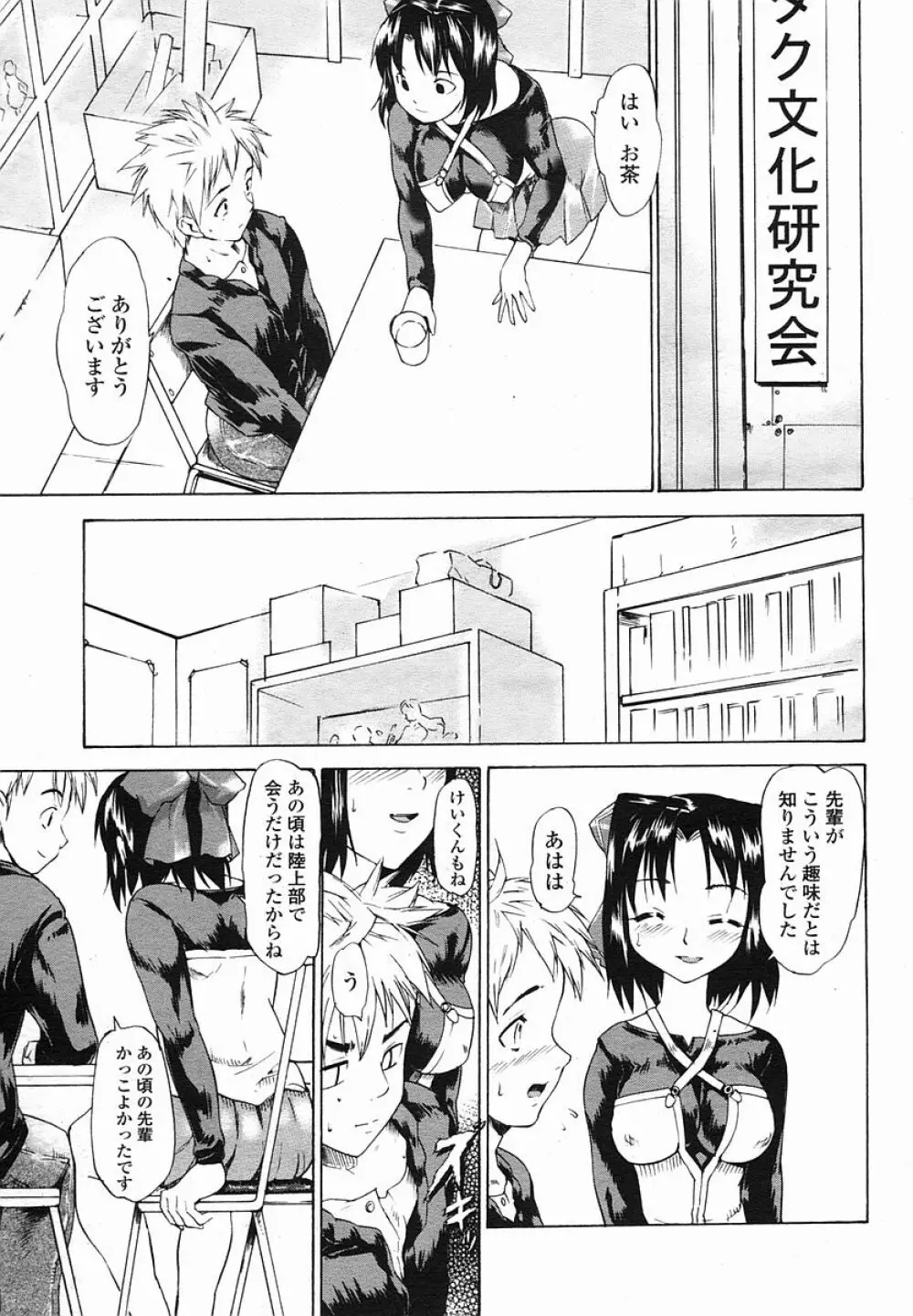 COMIC 桃姫 2005年08月号 Page.317