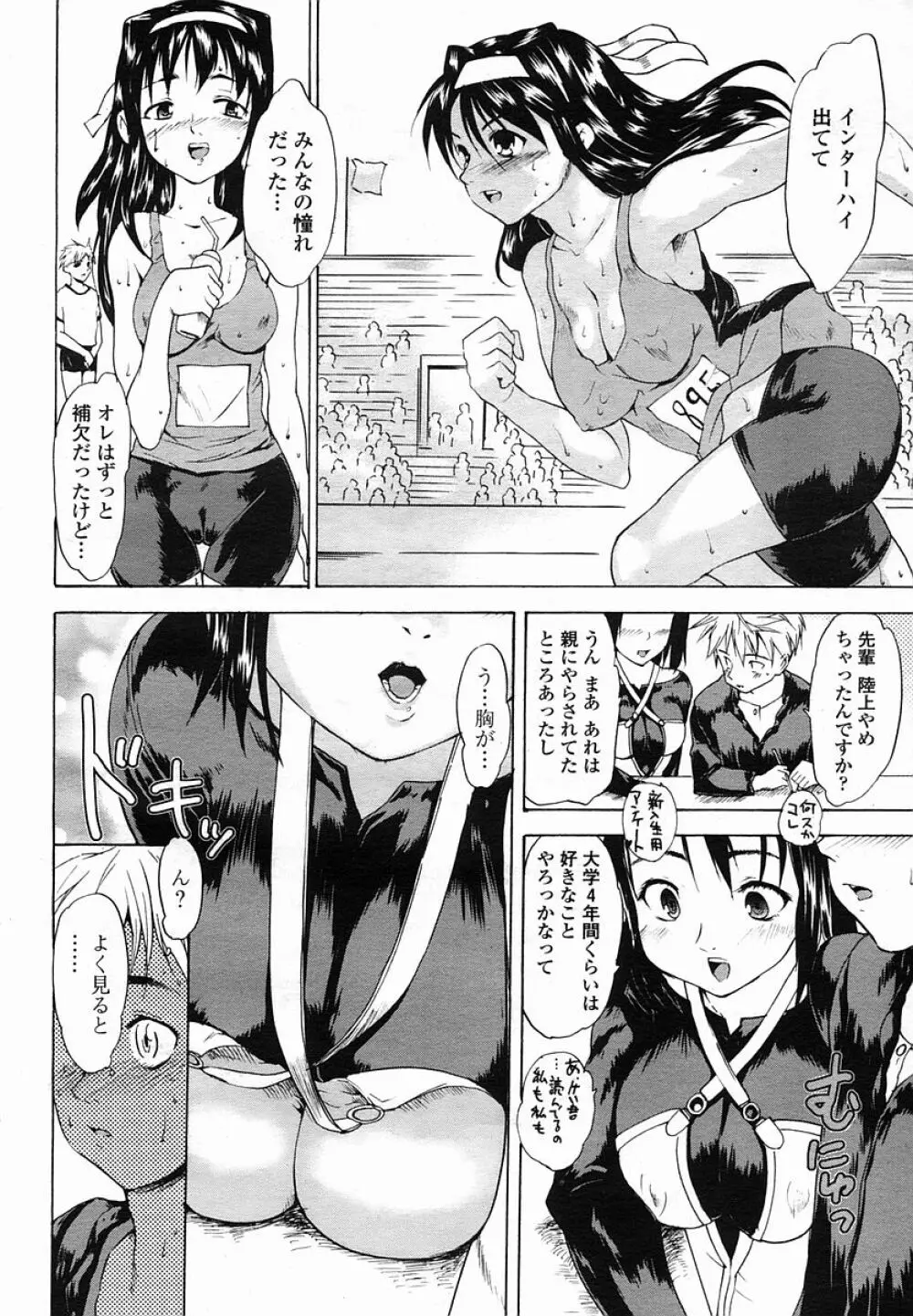 COMIC 桃姫 2005年08月号 Page.318