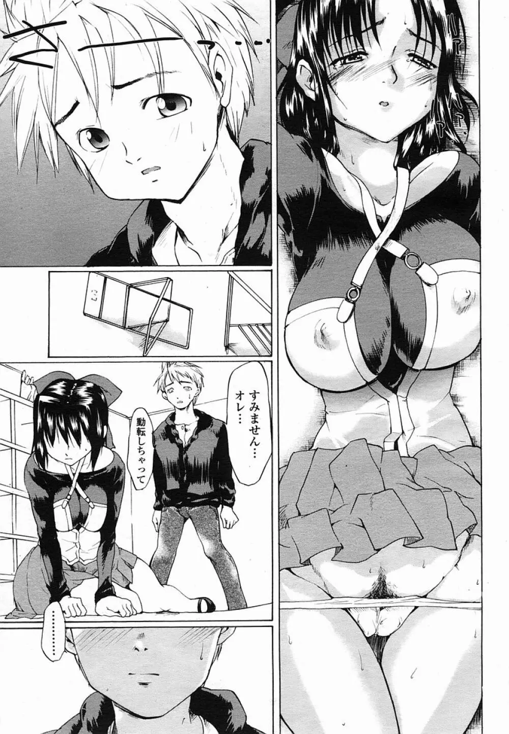 COMIC 桃姫 2005年08月号 Page.323