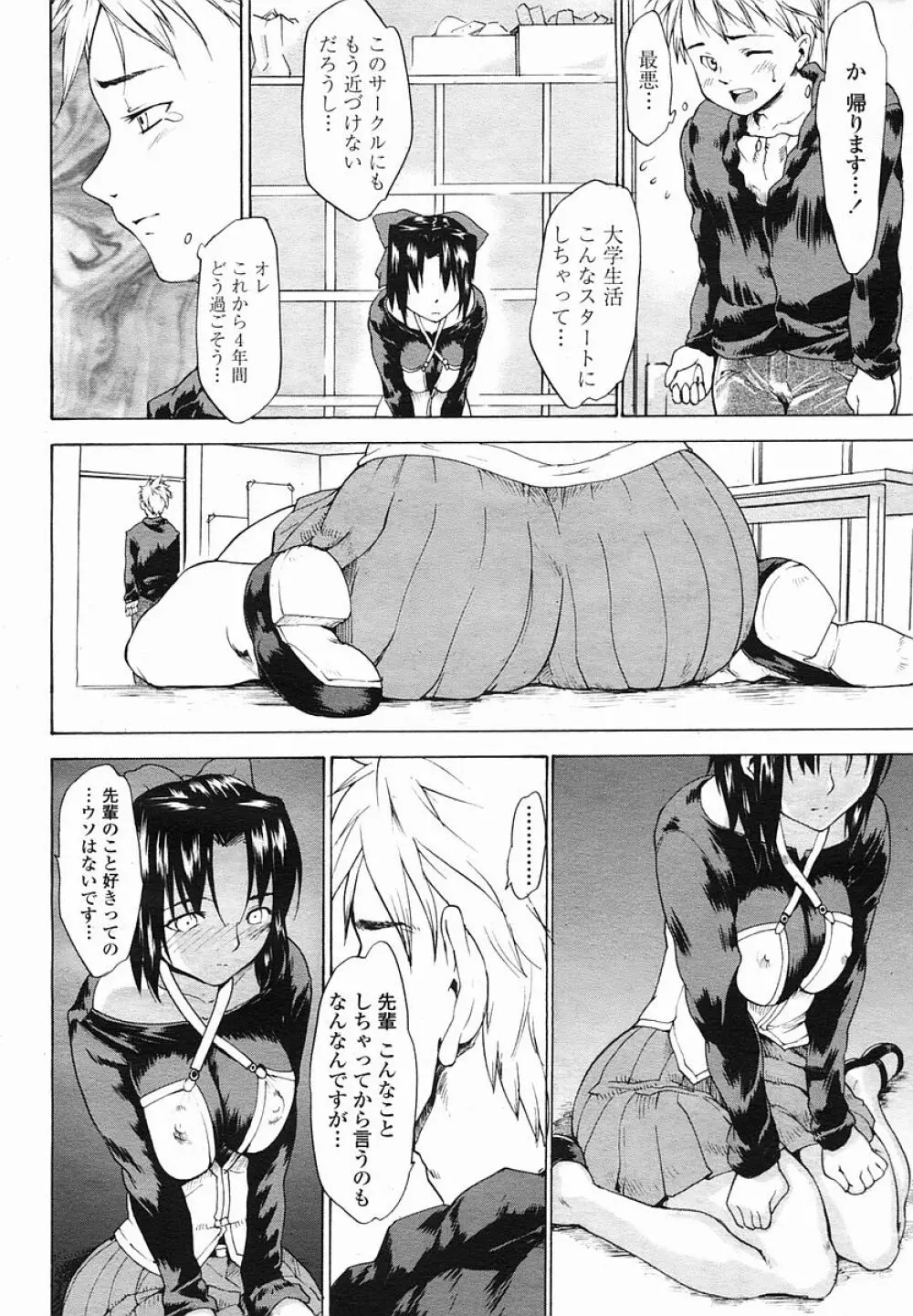 COMIC 桃姫 2005年08月号 Page.324