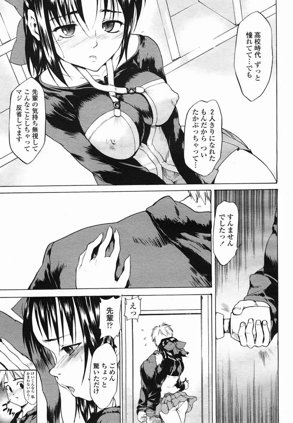 COMIC 桃姫 2005年08月号 Page.325