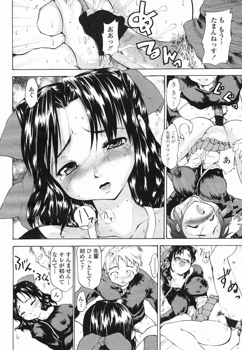 COMIC 桃姫 2005年08月号 Page.328