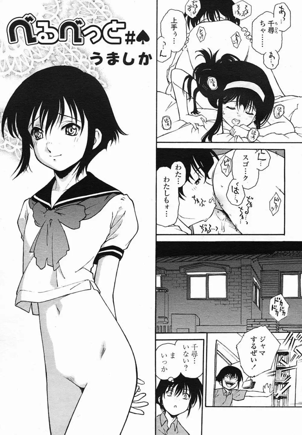 COMIC 桃姫 2005年08月号 Page.335