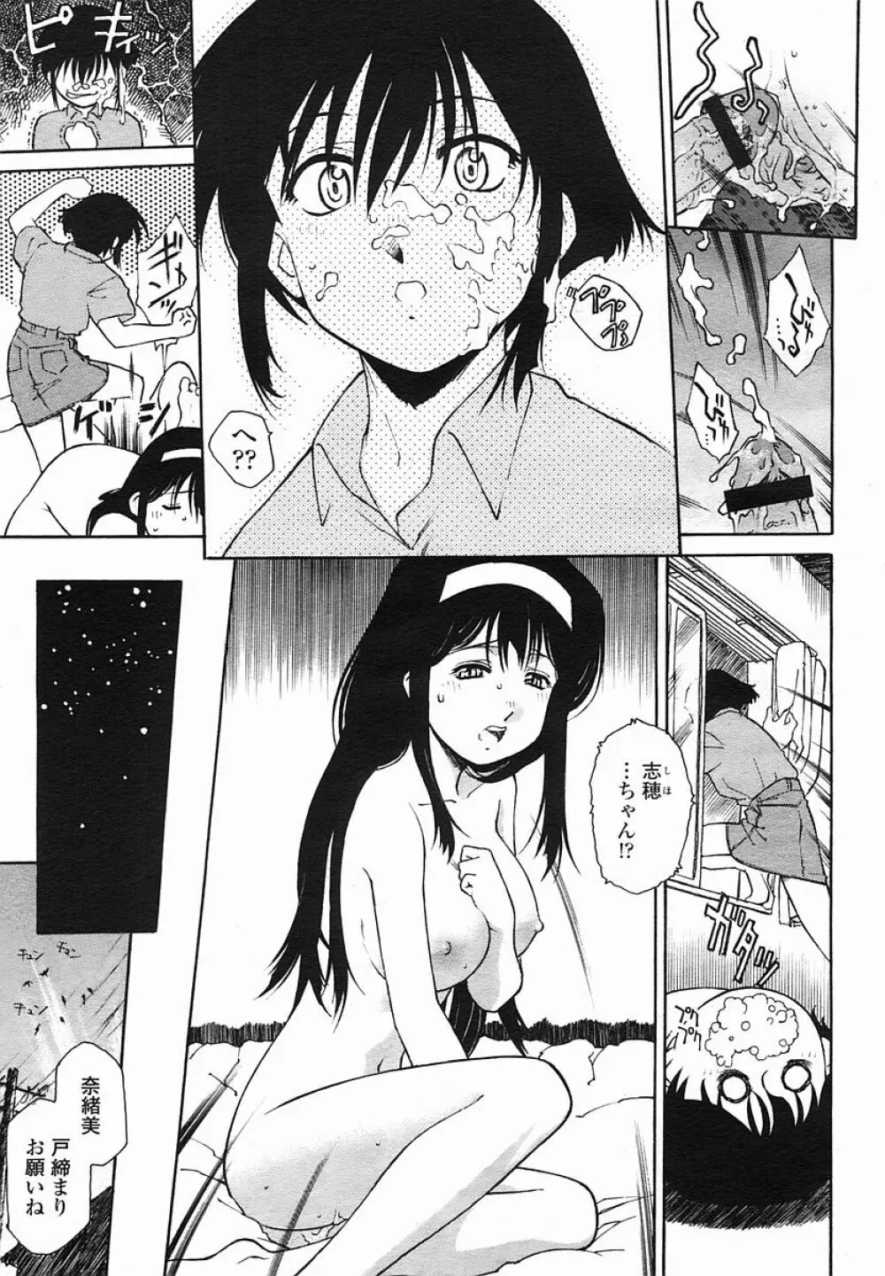 COMIC 桃姫 2005年08月号 Page.337