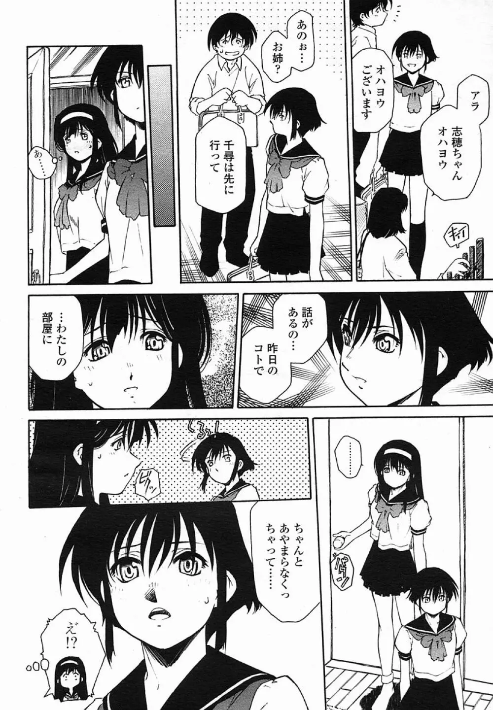 COMIC 桃姫 2005年08月号 Page.338