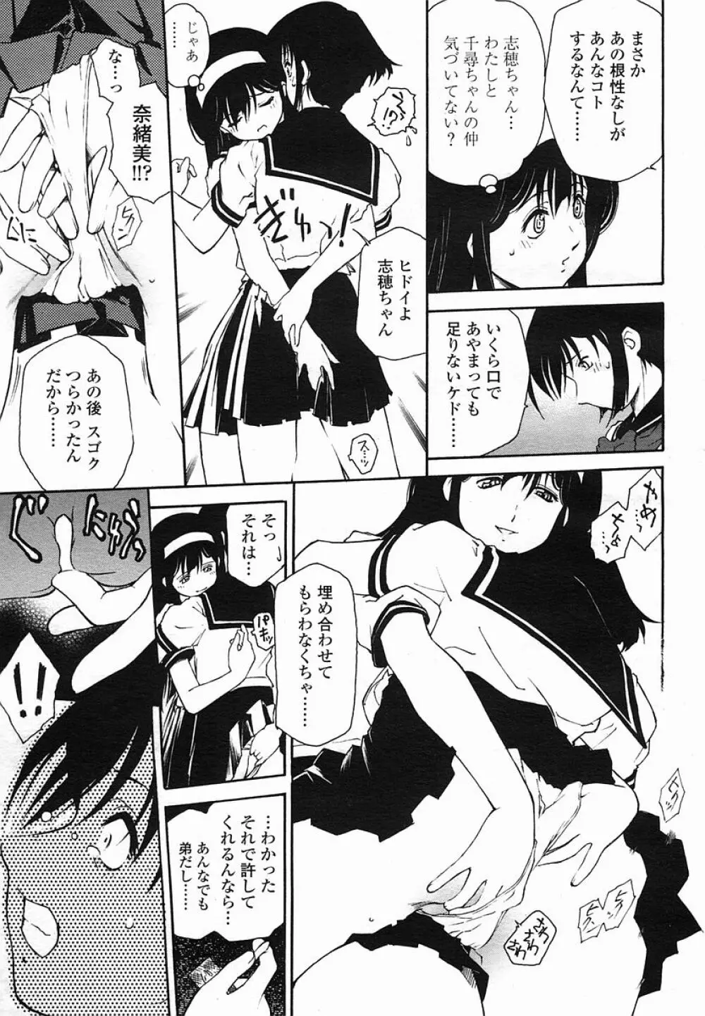 COMIC 桃姫 2005年08月号 Page.339