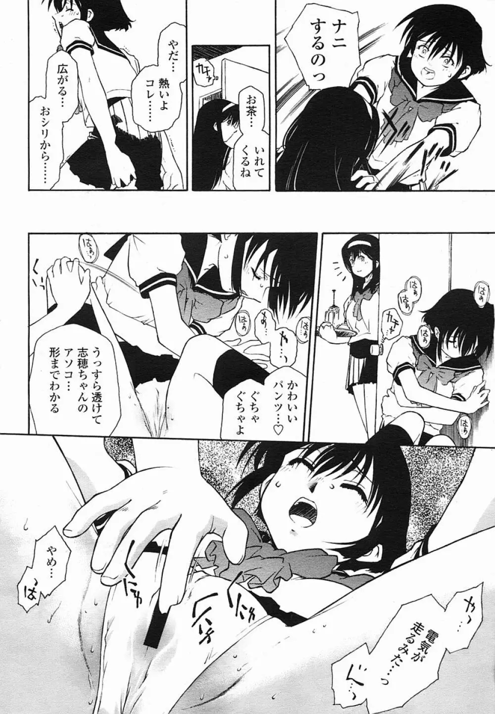 COMIC 桃姫 2005年08月号 Page.340