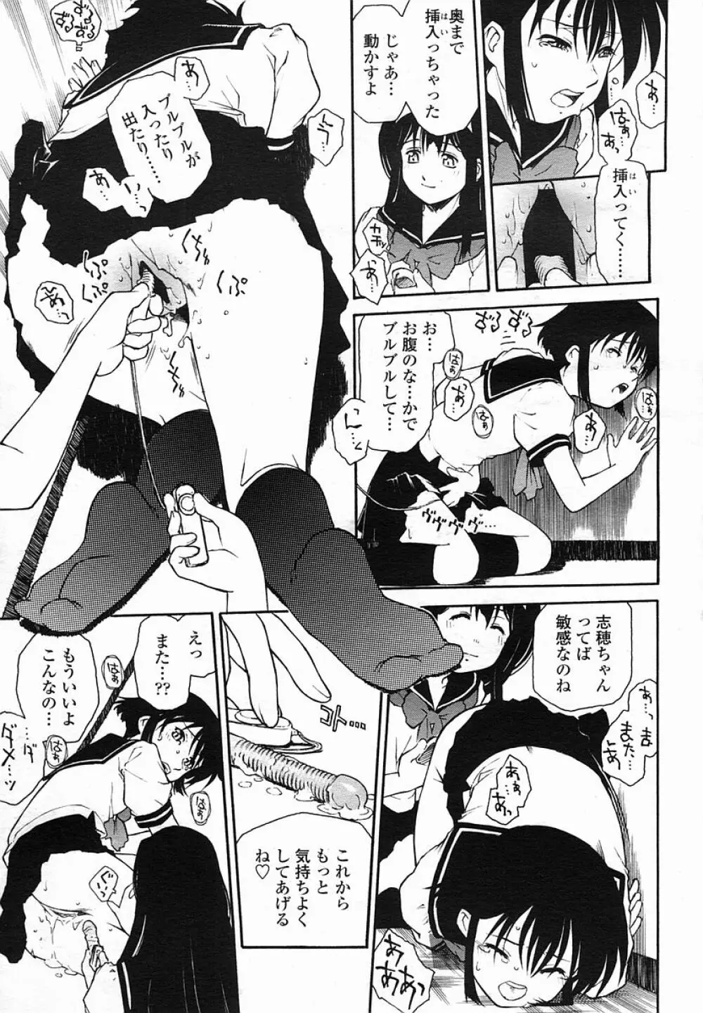 COMIC 桃姫 2005年08月号 Page.343