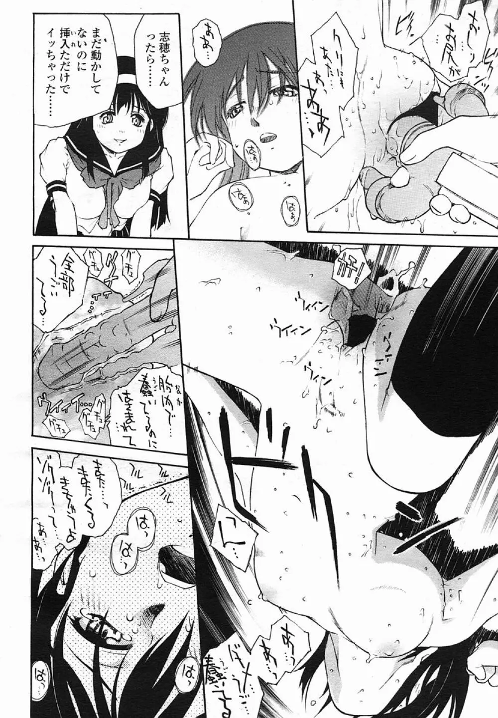 COMIC 桃姫 2005年08月号 Page.346