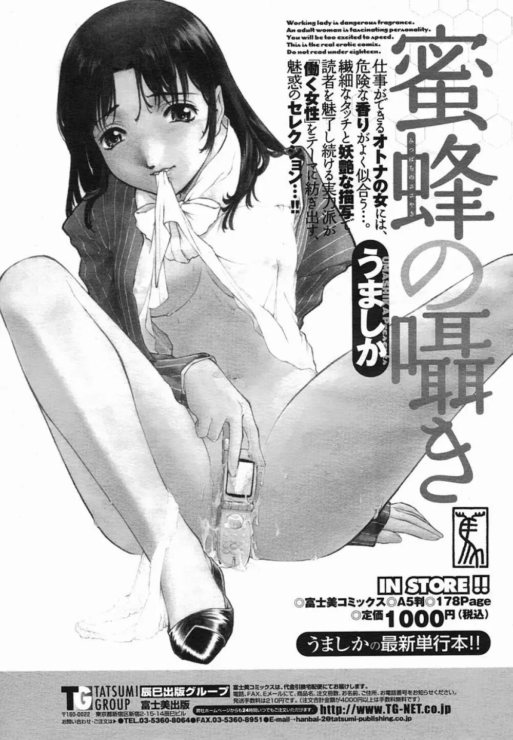 COMIC 桃姫 2005年08月号 Page.353