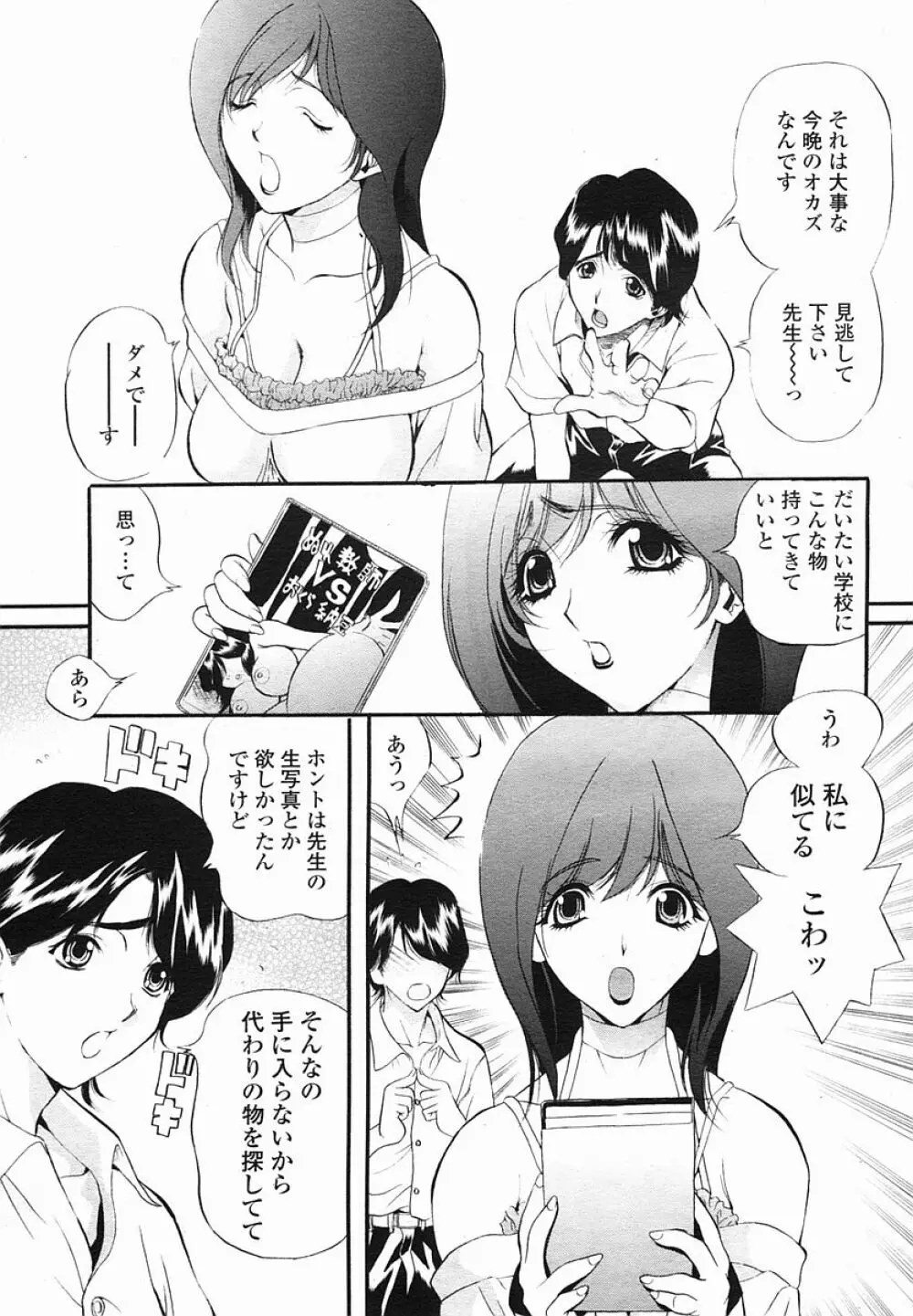 COMIC 桃姫 2005年08月号 Page.357