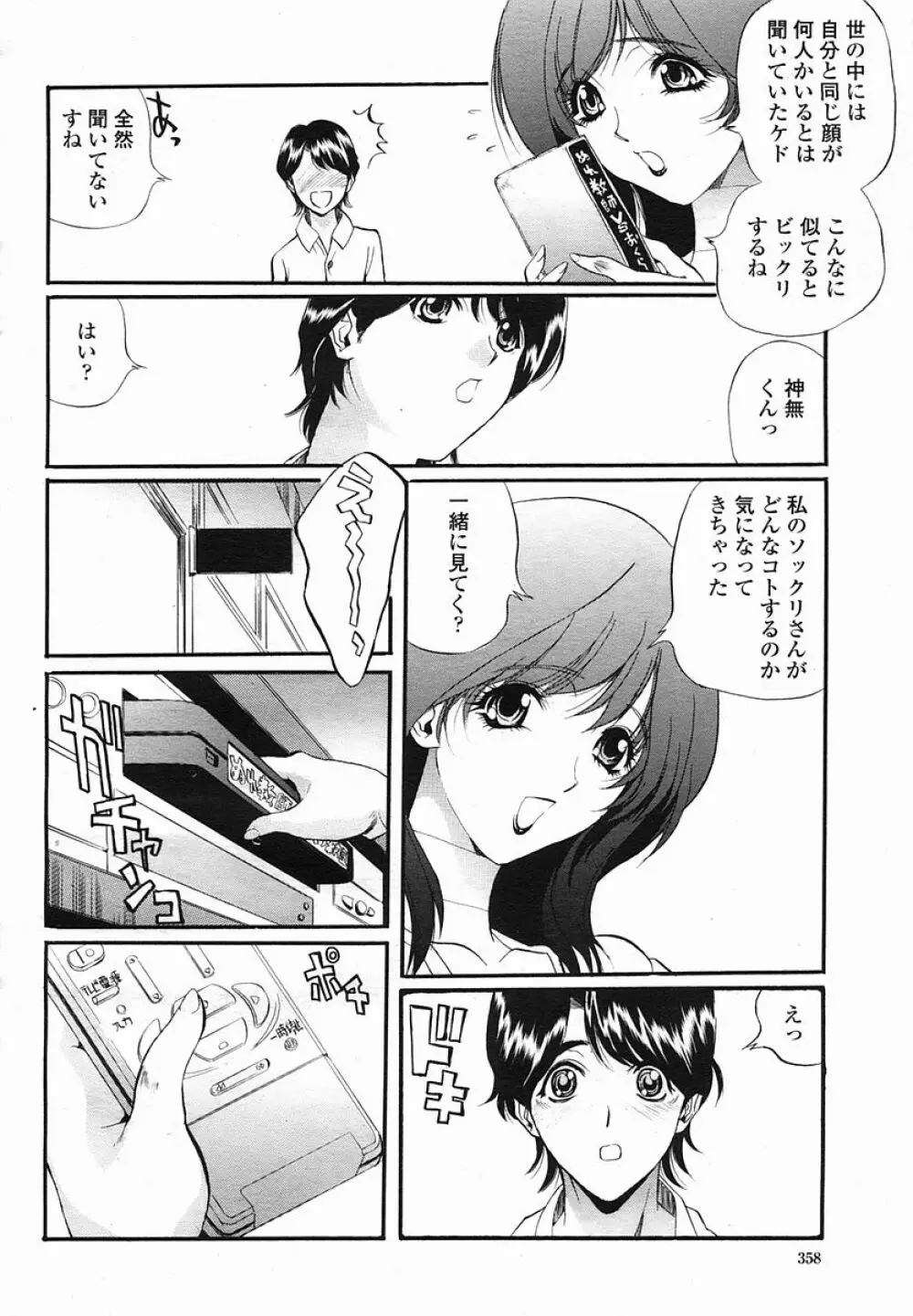 COMIC 桃姫 2005年08月号 Page.358