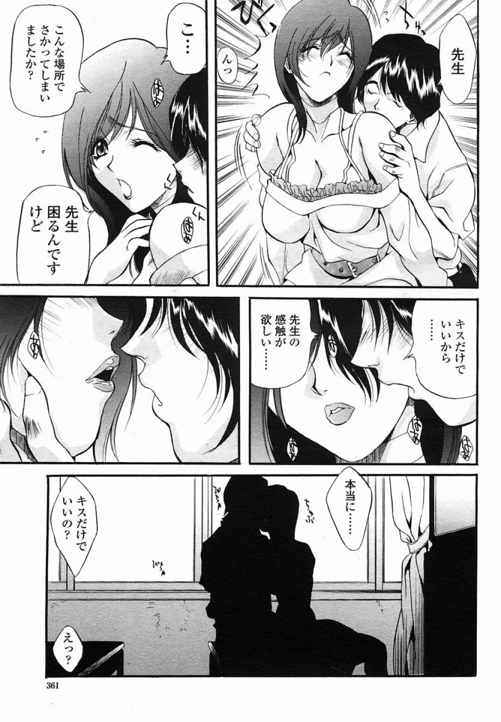 COMIC 桃姫 2005年08月号 Page.361