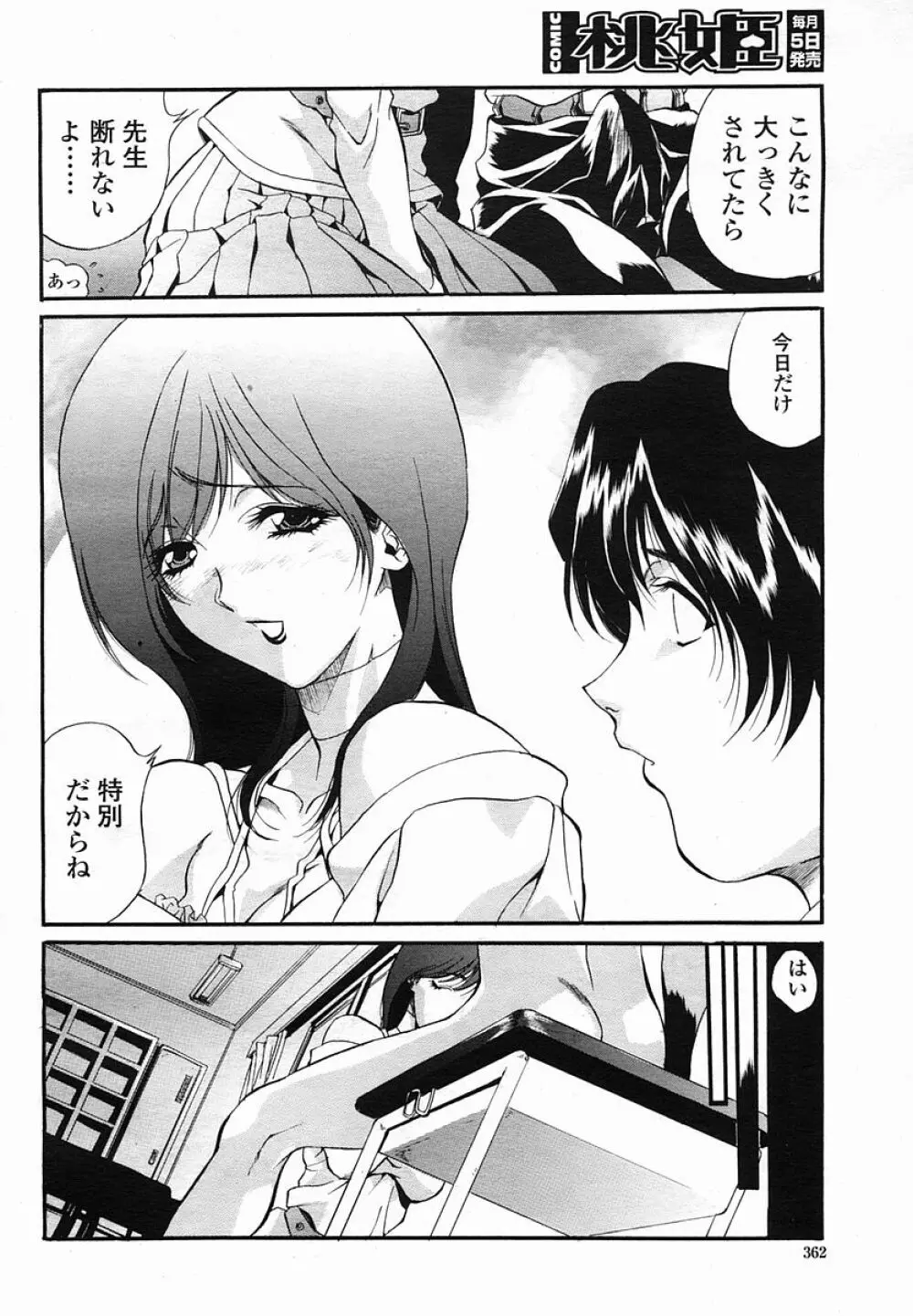 COMIC 桃姫 2005年08月号 Page.362