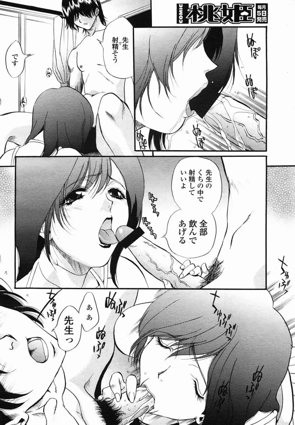 COMIC 桃姫 2005年08月号 Page.364