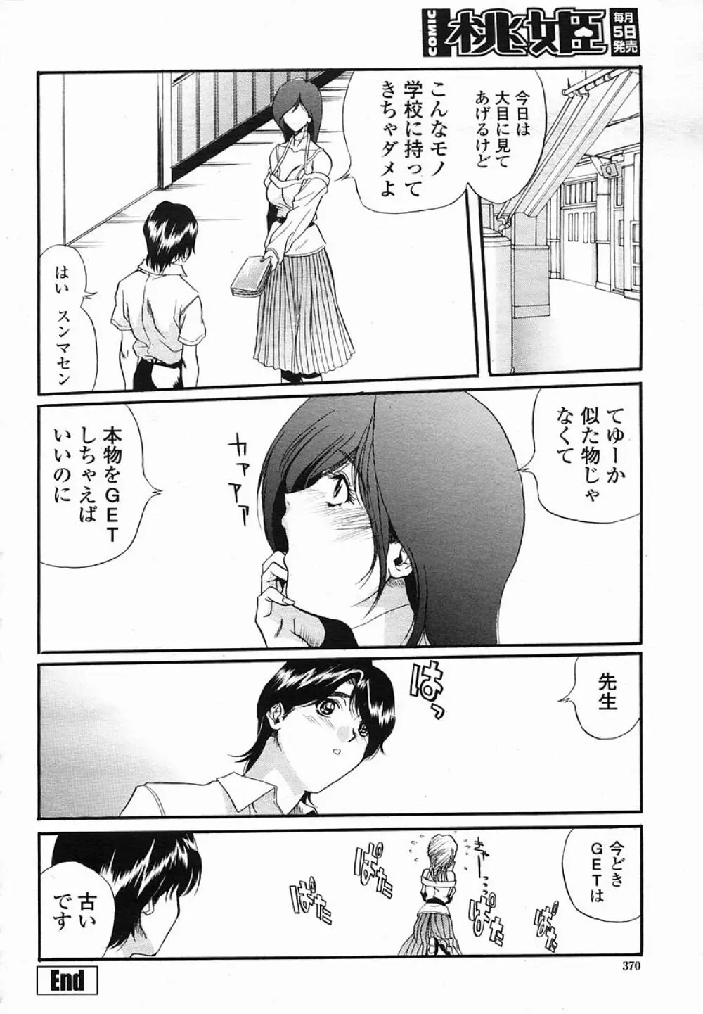 COMIC 桃姫 2005年08月号 Page.370
