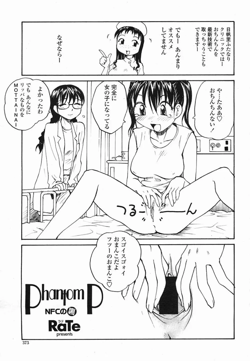 COMIC 桃姫 2005年08月号 Page.373