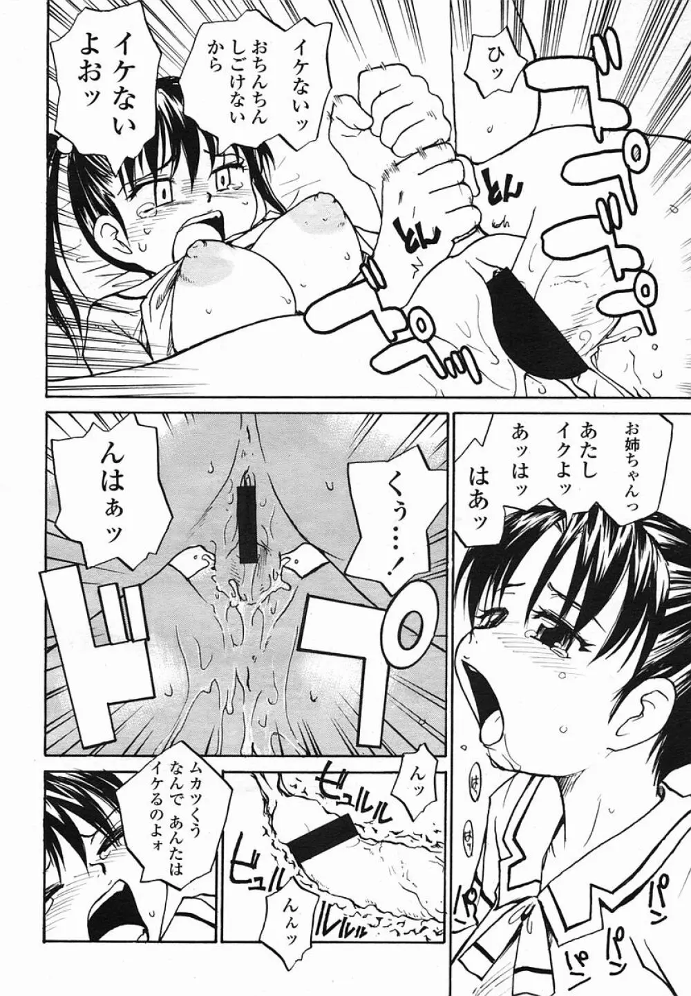 COMIC 桃姫 2005年08月号 Page.378