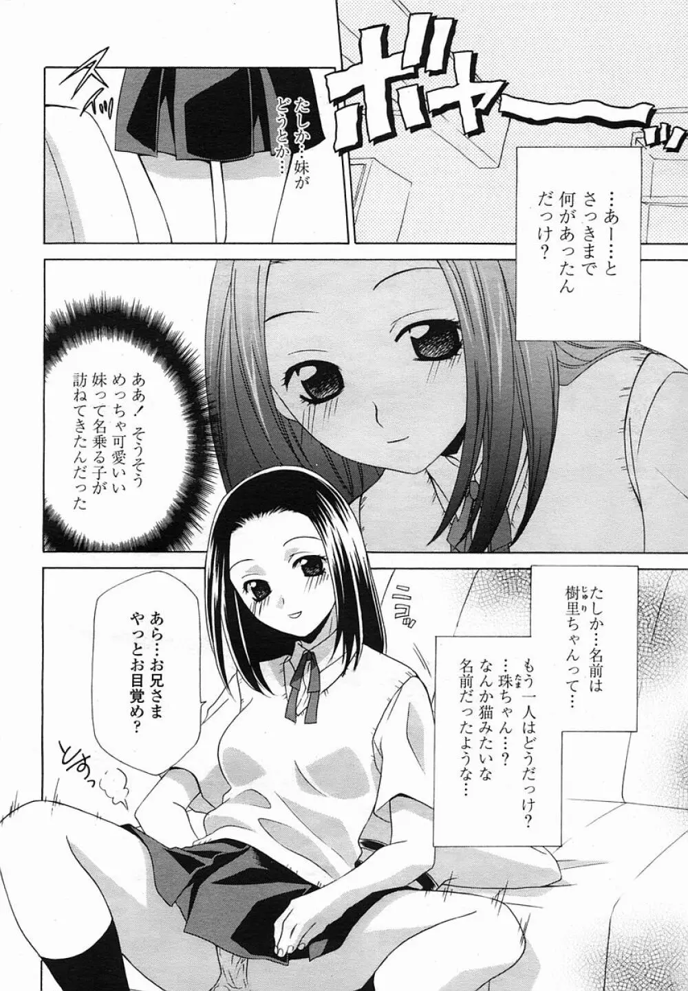 COMIC 桃姫 2005年08月号 Page.382