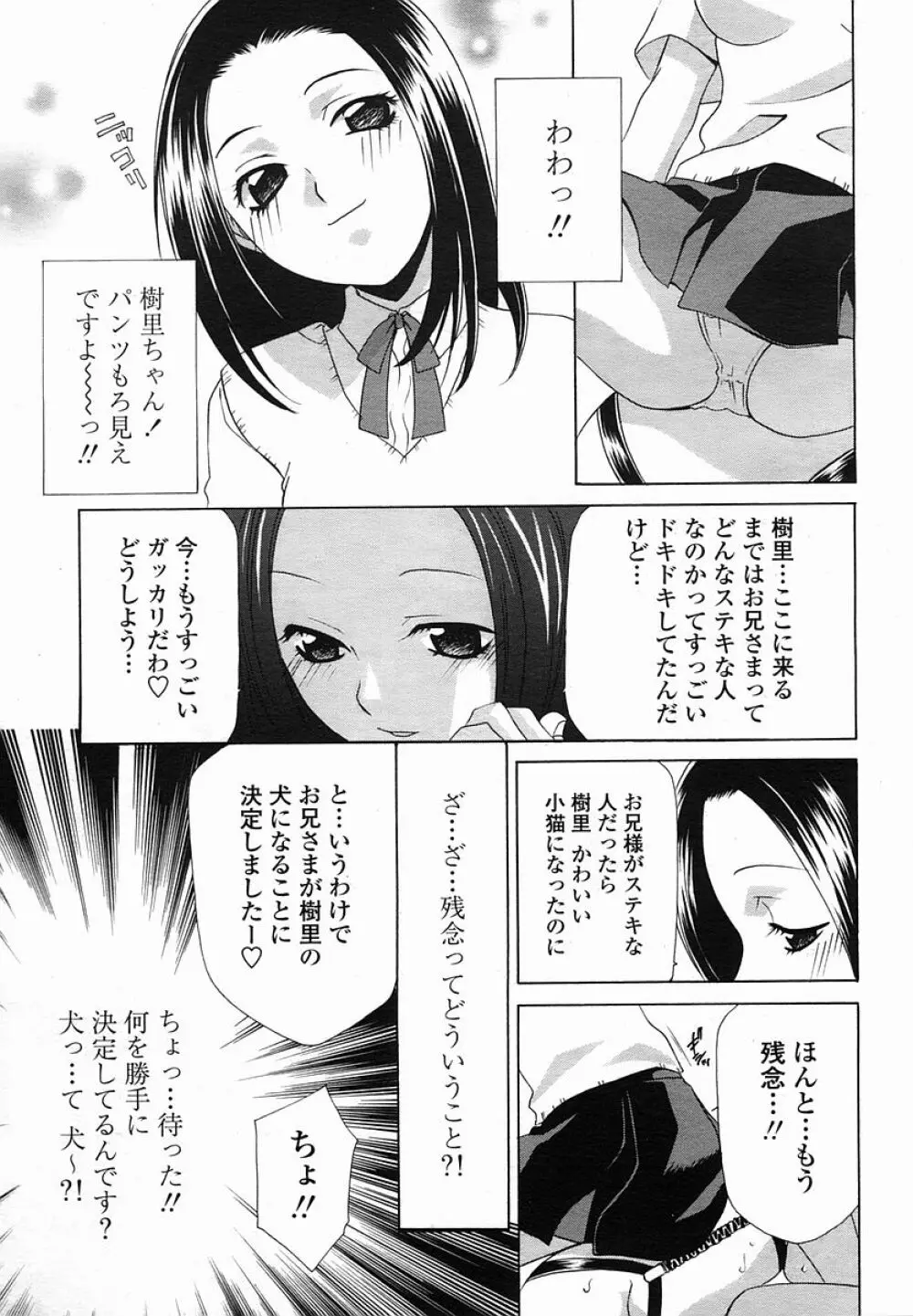 COMIC 桃姫 2005年08月号 Page.383
