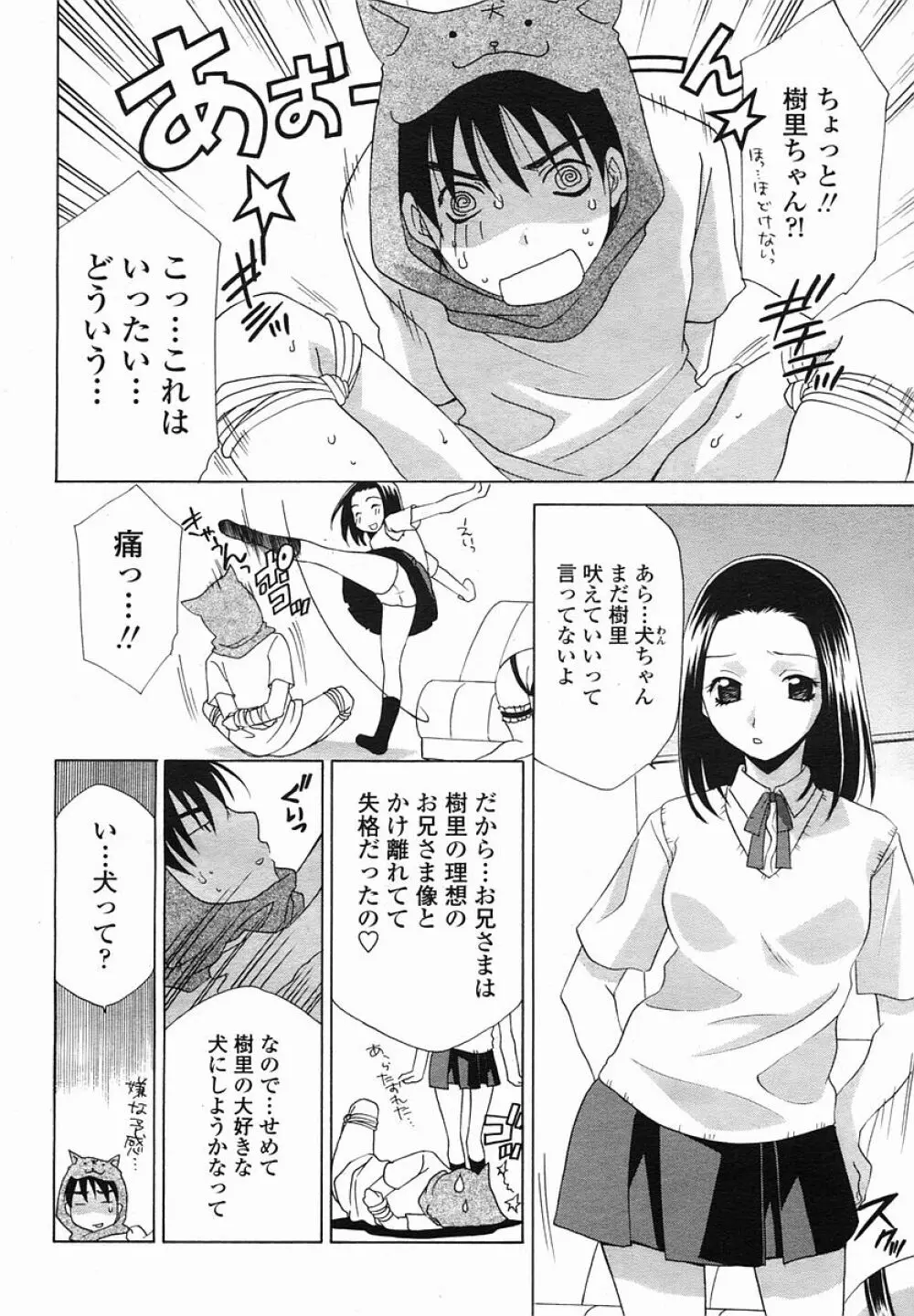 COMIC 桃姫 2005年08月号 Page.384