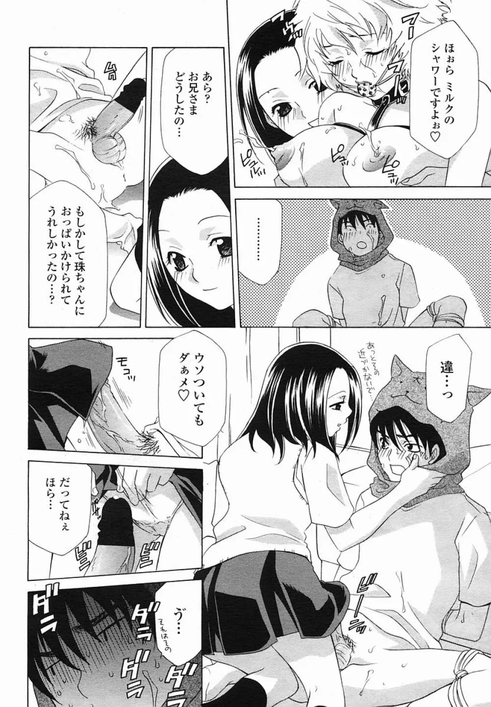 COMIC 桃姫 2005年08月号 Page.388
