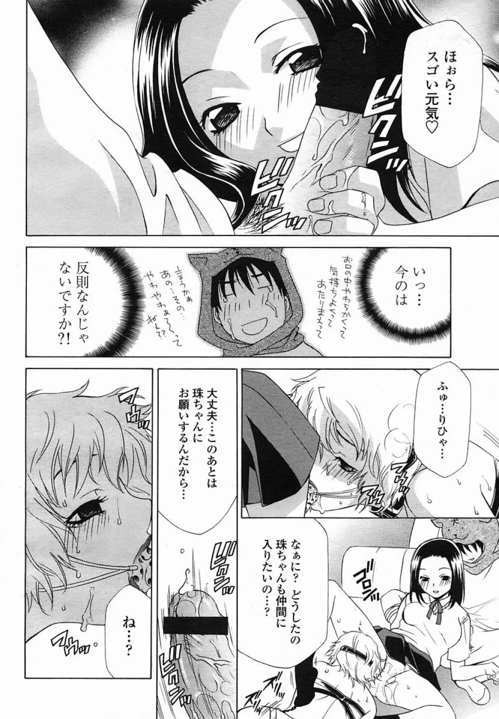 COMIC 桃姫 2005年08月号 Page.390