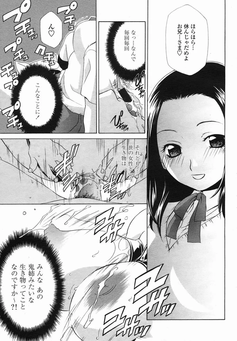 COMIC 桃姫 2005年08月号 Page.393