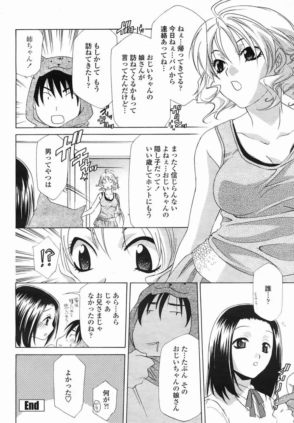 COMIC 桃姫 2005年08月号 Page.396