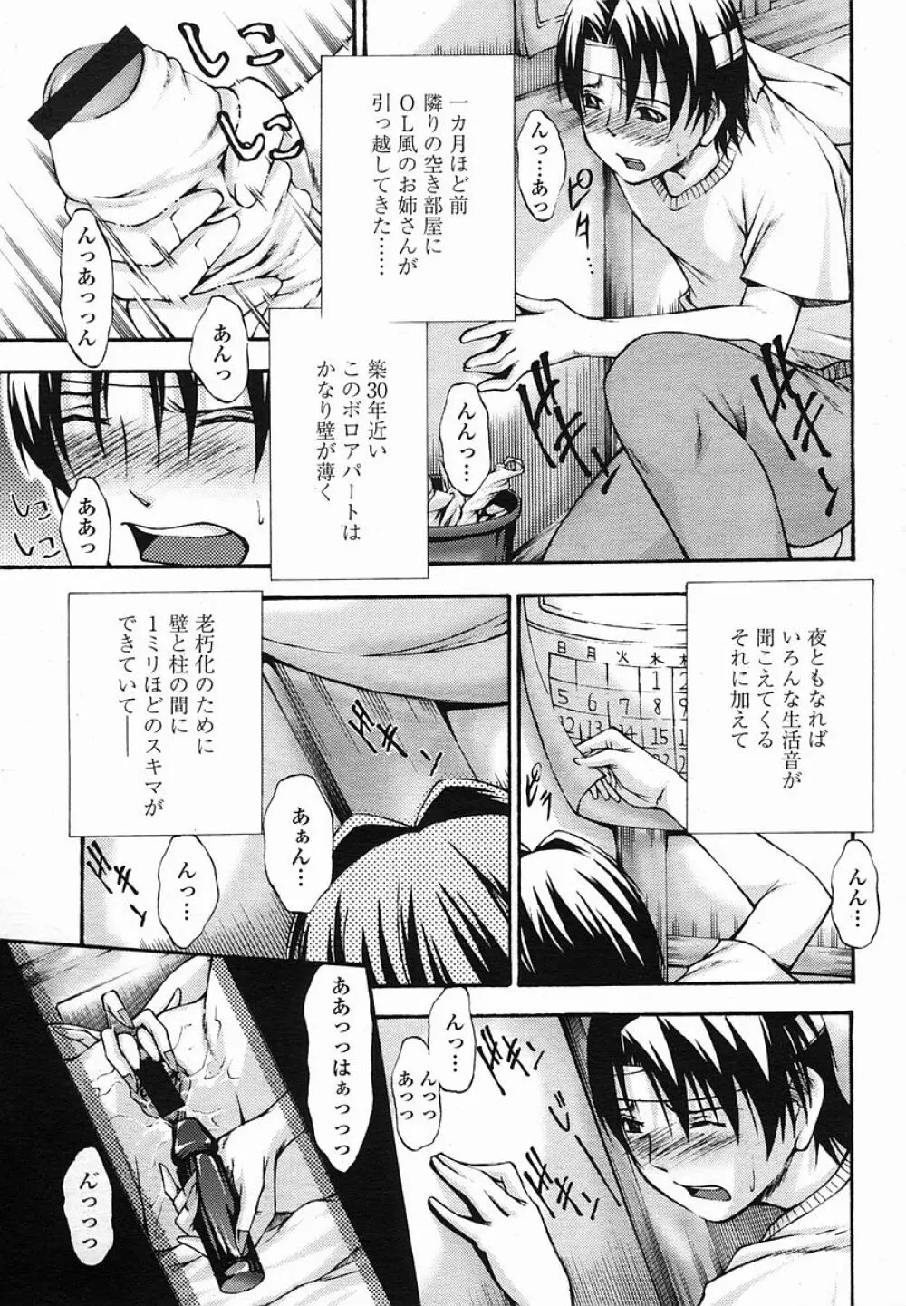 COMIC 桃姫 2005年08月号 Page.399