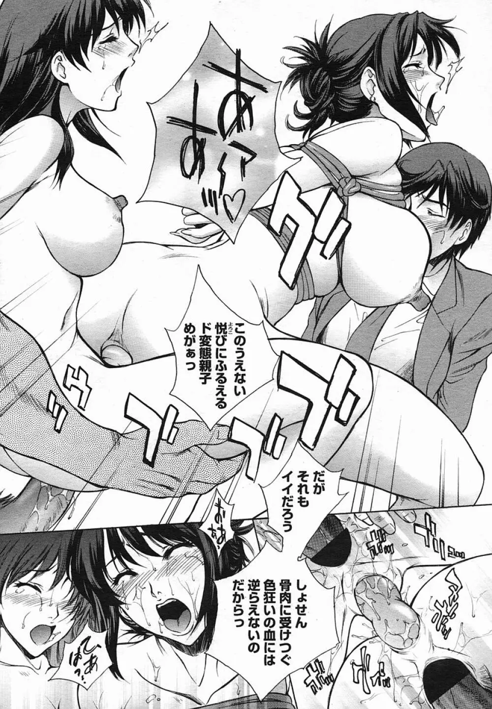 COMIC 桃姫 2005年08月号 Page.40
