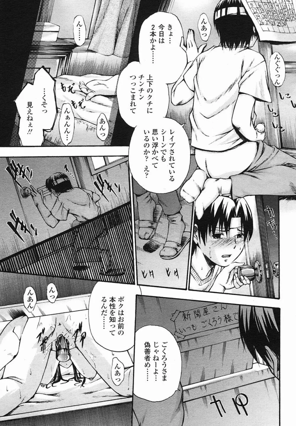 COMIC 桃姫 2005年08月号 Page.401