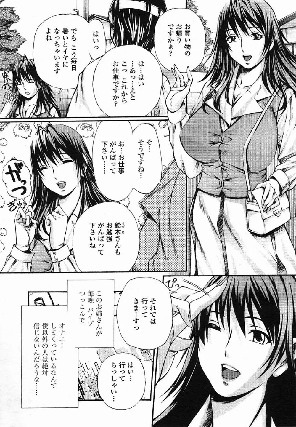 COMIC 桃姫 2005年08月号 Page.403