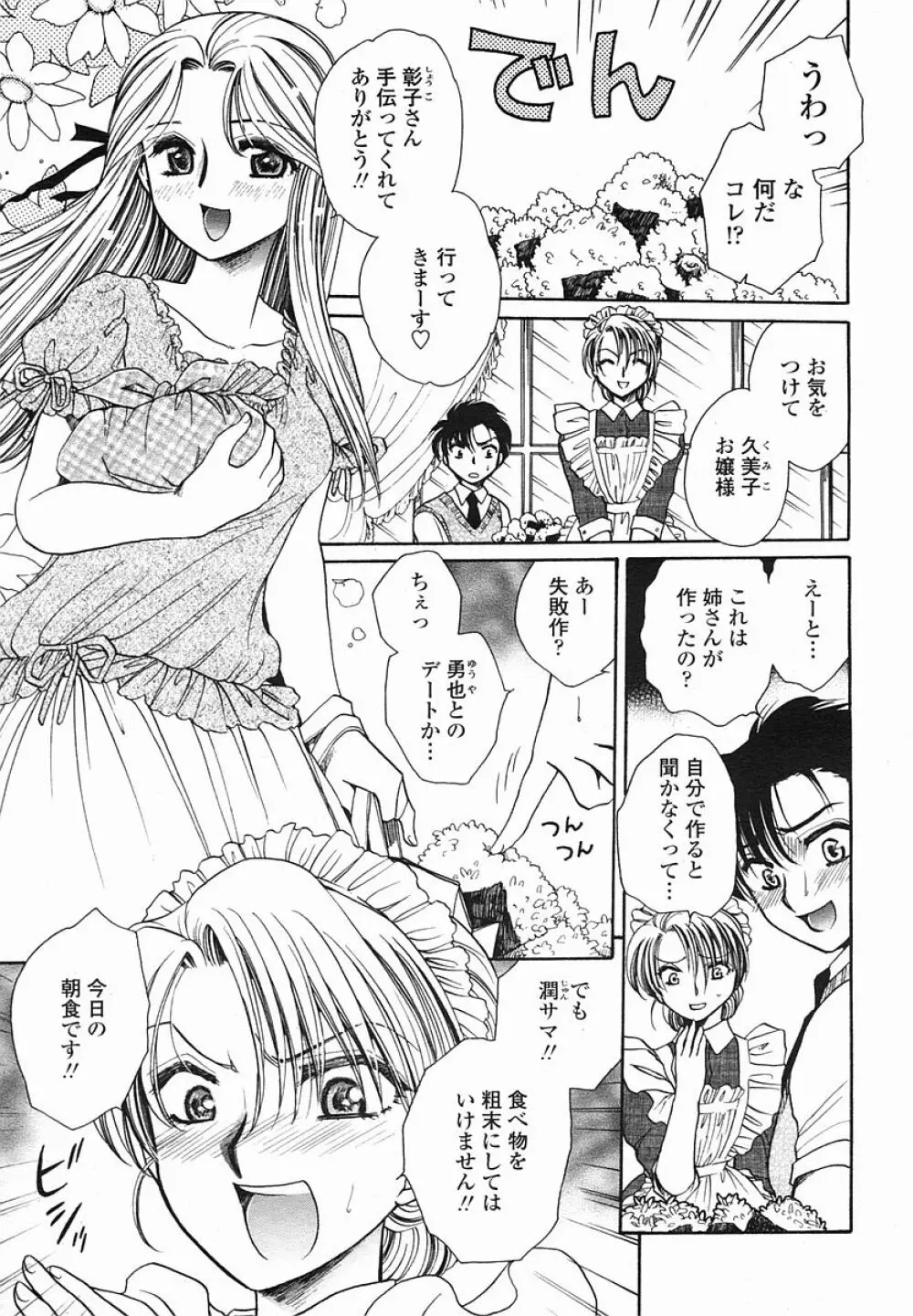 COMIC 桃姫 2005年08月号 Page.413