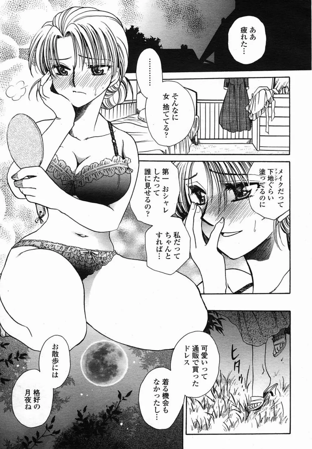 COMIC 桃姫 2005年08月号 Page.415