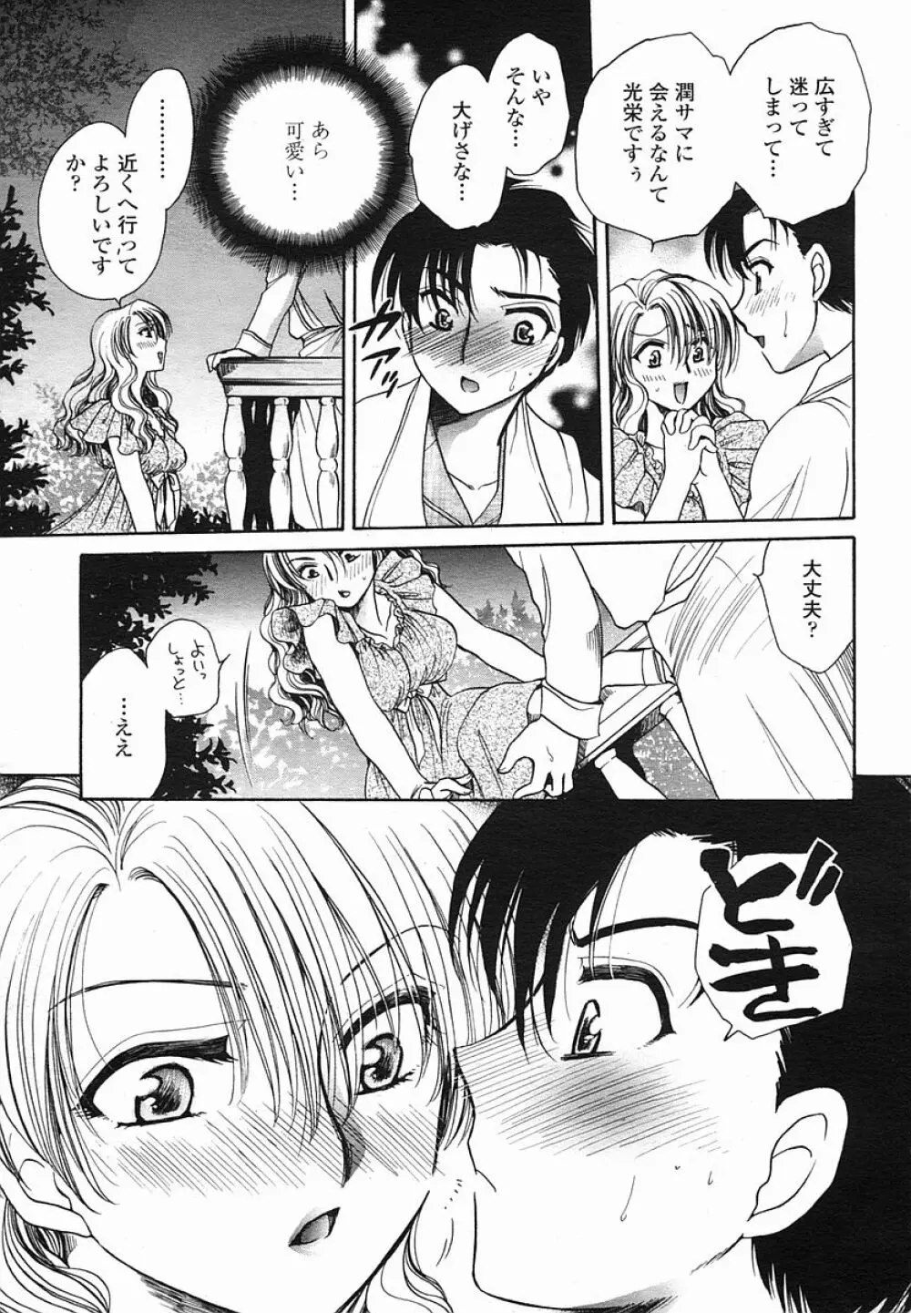 COMIC 桃姫 2005年08月号 Page.417
