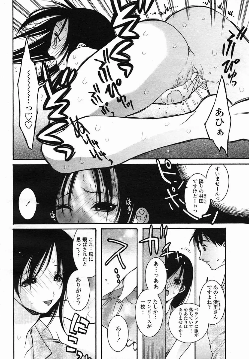 COMIC 桃姫 2005年08月号 Page.430